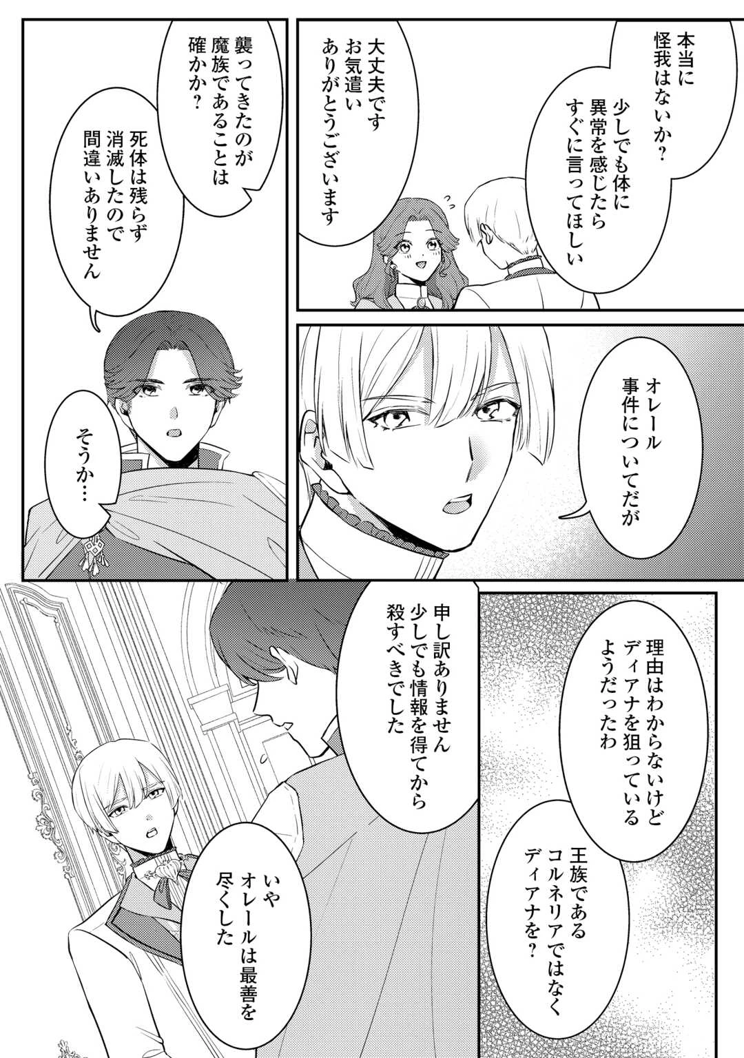 目が覚めました ～奪われた婚約者はきっぱりと捨てました～ 第7話 - 8