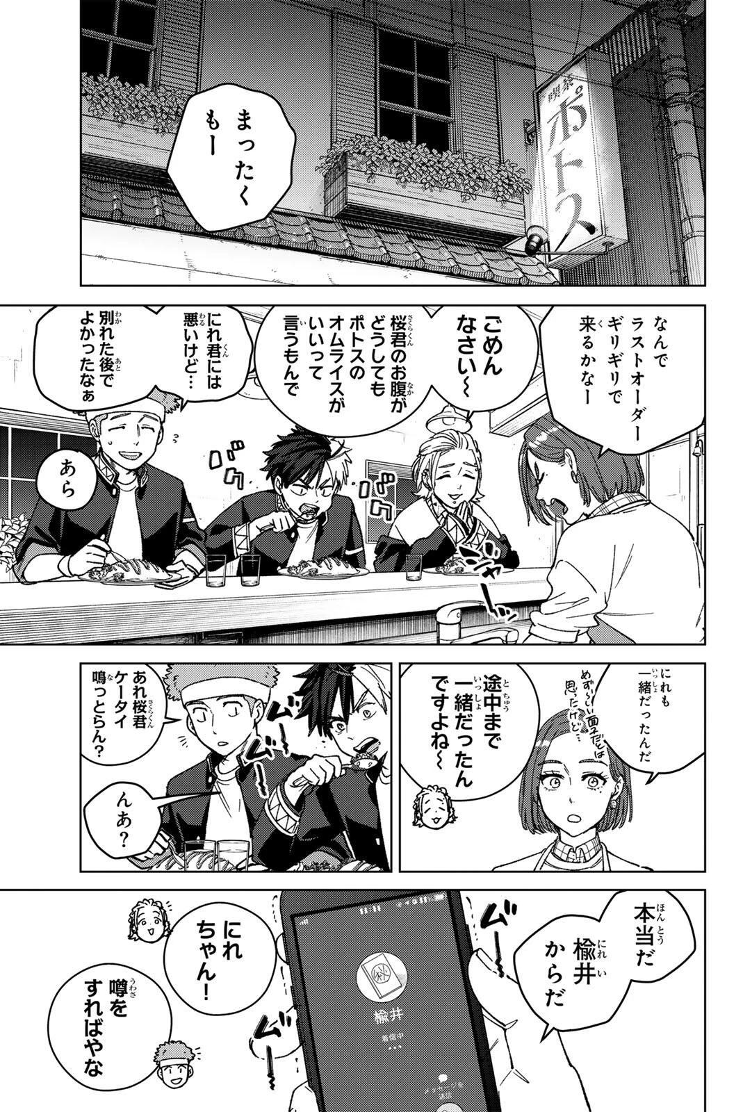 Windbreaker ウィンドブレイカー Wind Breaker (NII Satoru) 第212話 - 1