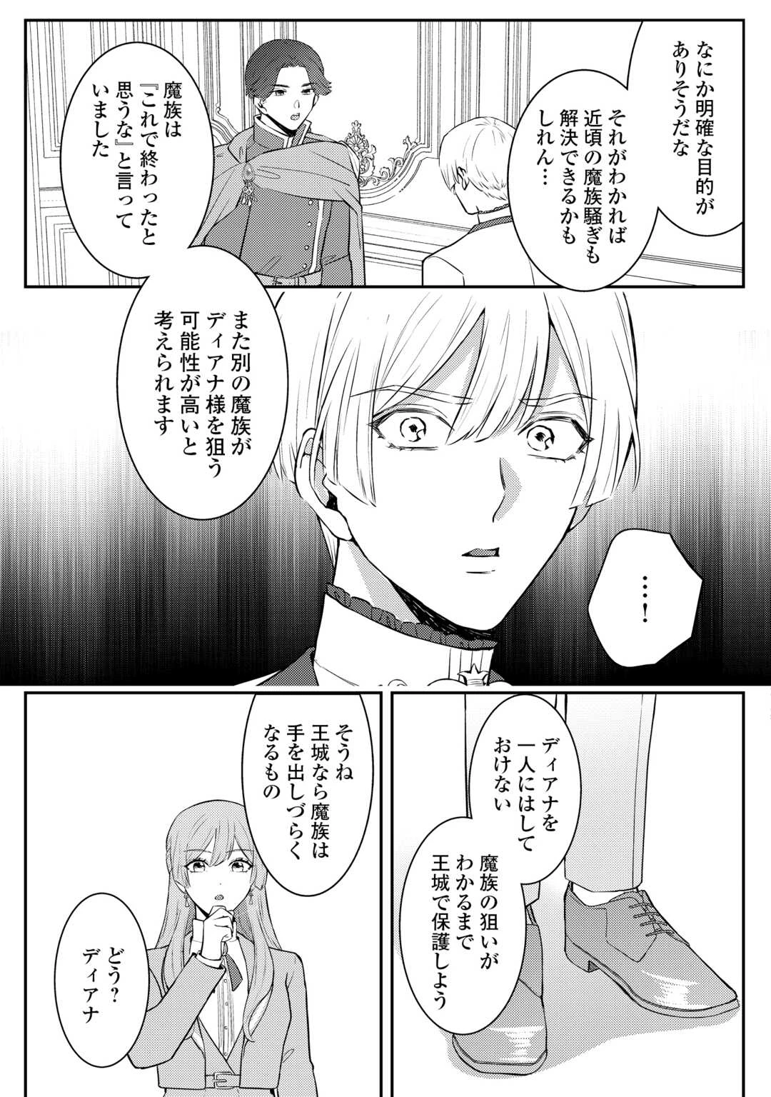 目が覚めました ～奪われた婚約者はきっぱりと捨てました～ 第7話 - 9