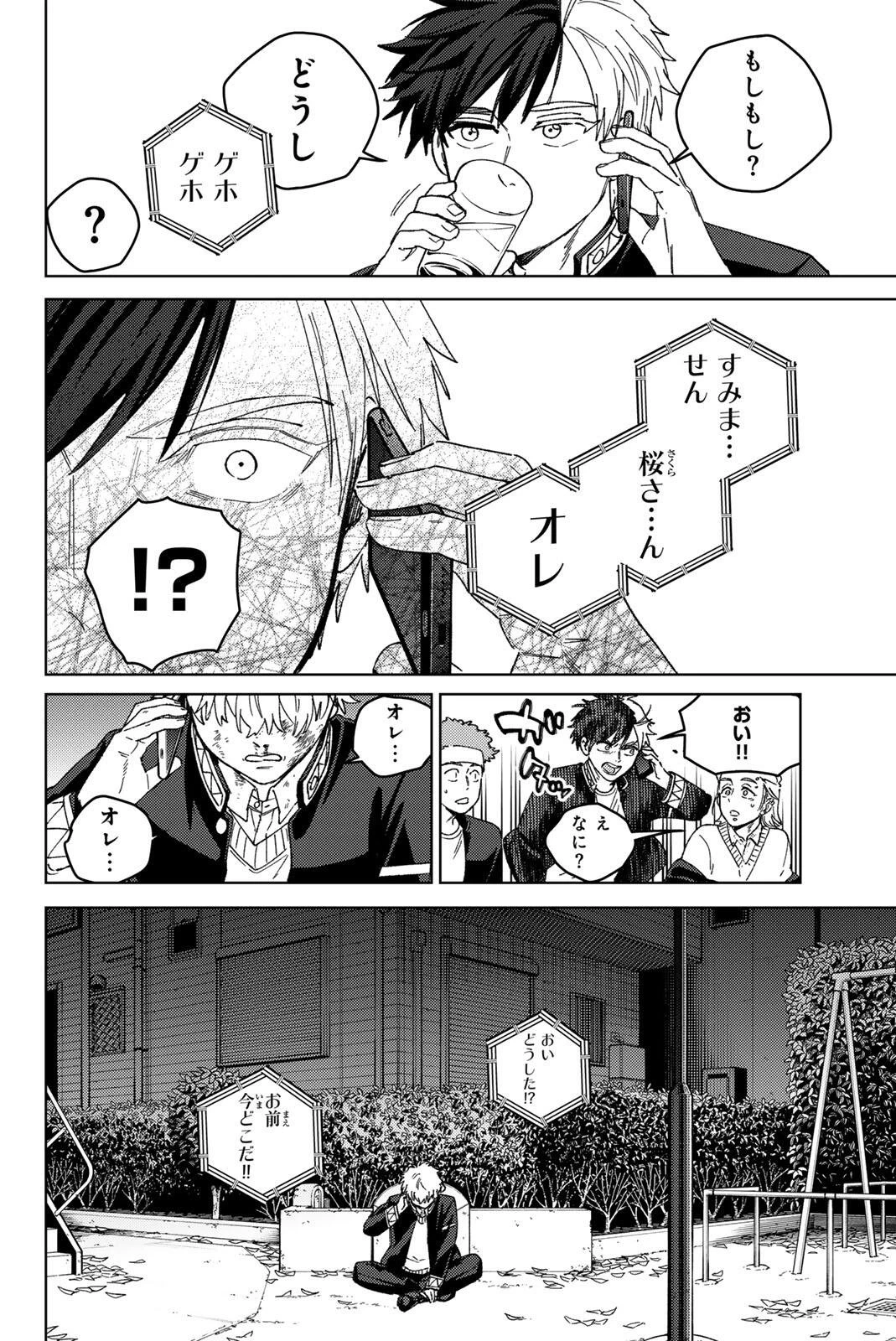 Windbreaker ウィンドブレイカー Wind Breaker (NII Satoru) 第212話 - 2