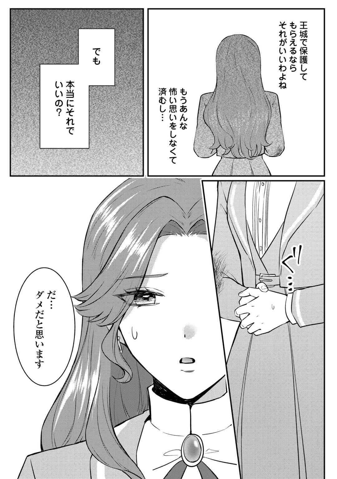 目が覚めました ～奪われた婚約者はきっぱりと捨てました～ 第7話 - 10