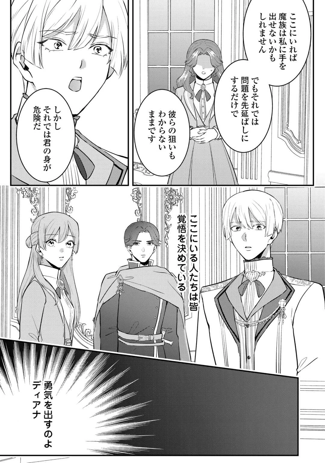 目が覚めました ～奪われた婚約者はきっぱりと捨てました～ 第7話 - 11