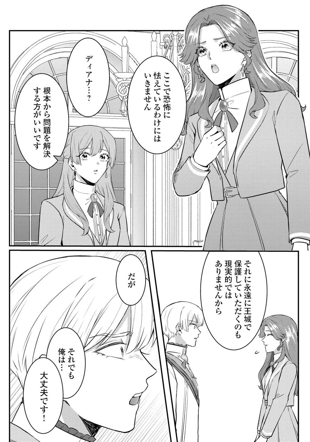 目が覚めました ～奪われた婚約者はきっぱりと捨てました～ 第7話 - 12