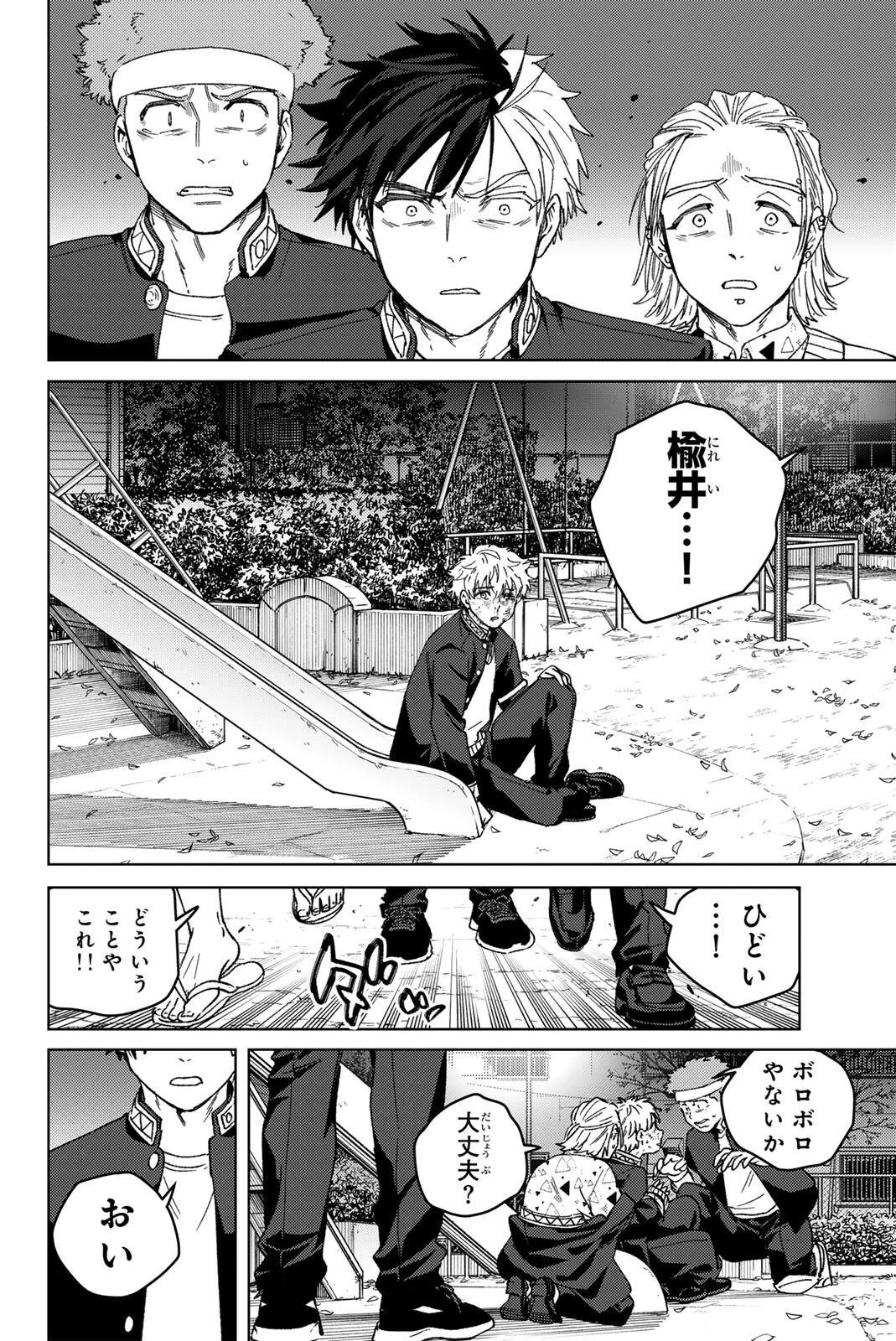 Windbreaker ウィンドブレイカー Wind Breaker (NII Satoru) 第212話 - 4