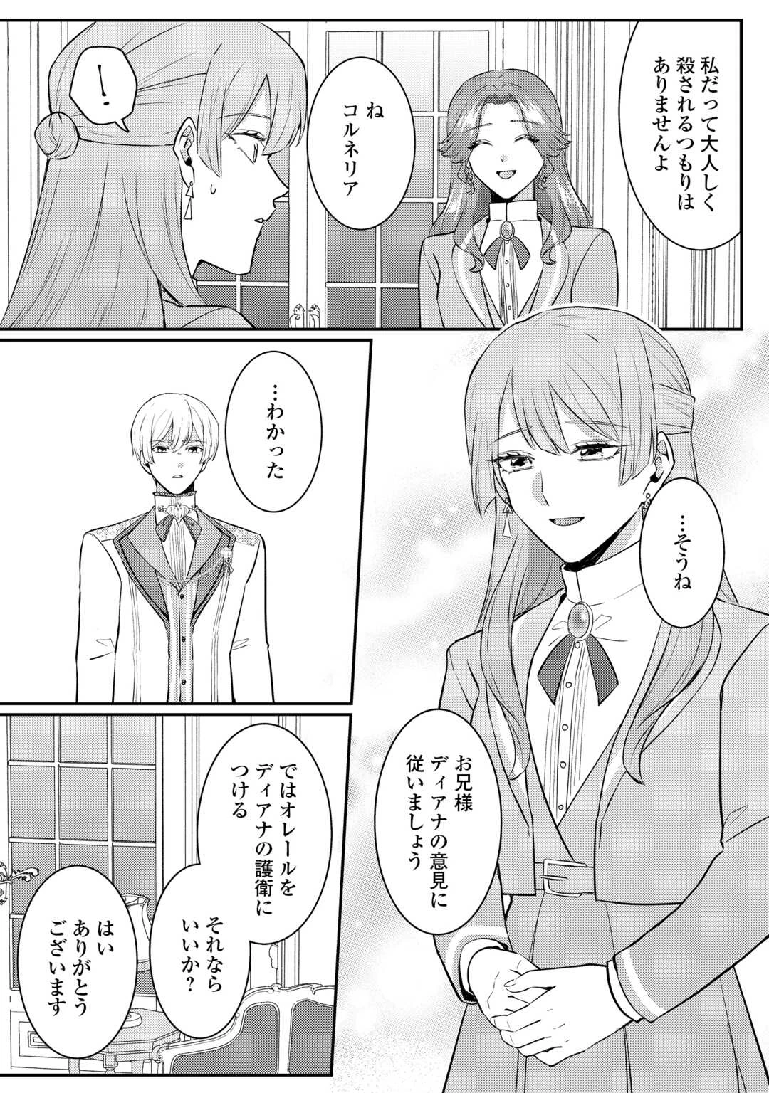 目が覚めました ～奪われた婚約者はきっぱりと捨てました～ 第7話 - 13