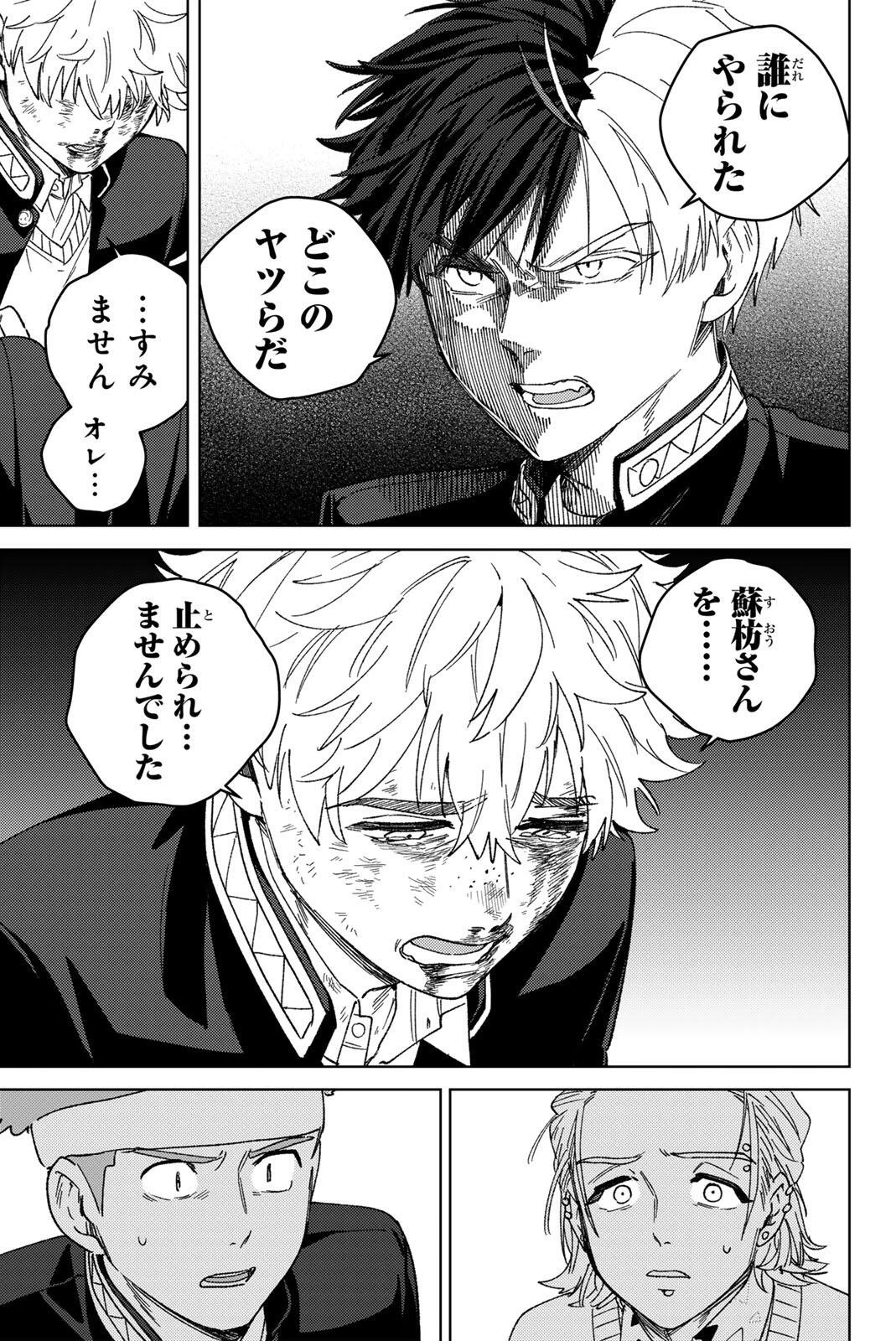 Windbreaker ウィンドブレイカー Wind Breaker (NII Satoru) 第212話 - 5