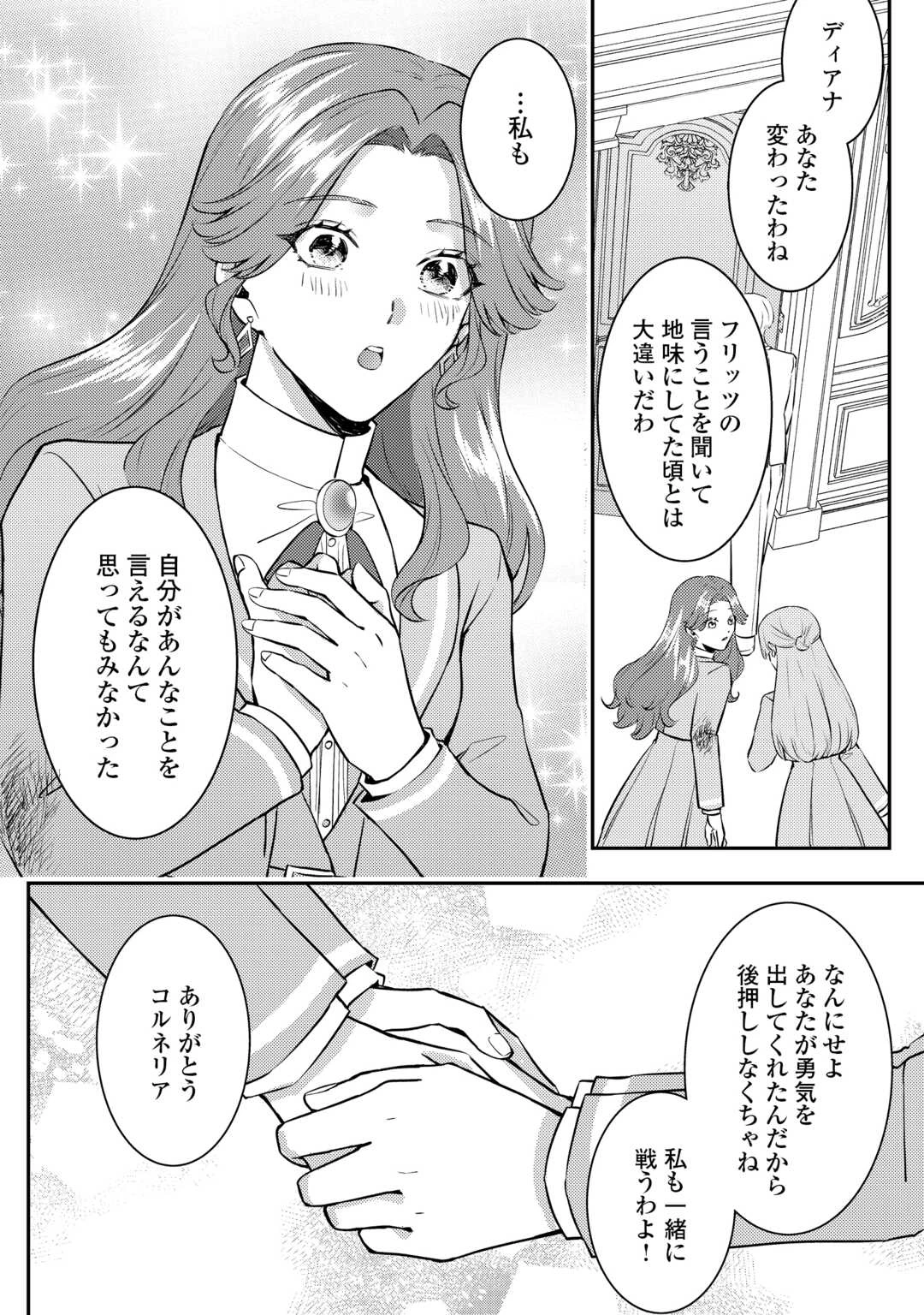 目が覚めました ～奪われた婚約者はきっぱりと捨てました～ 第7話 - 14