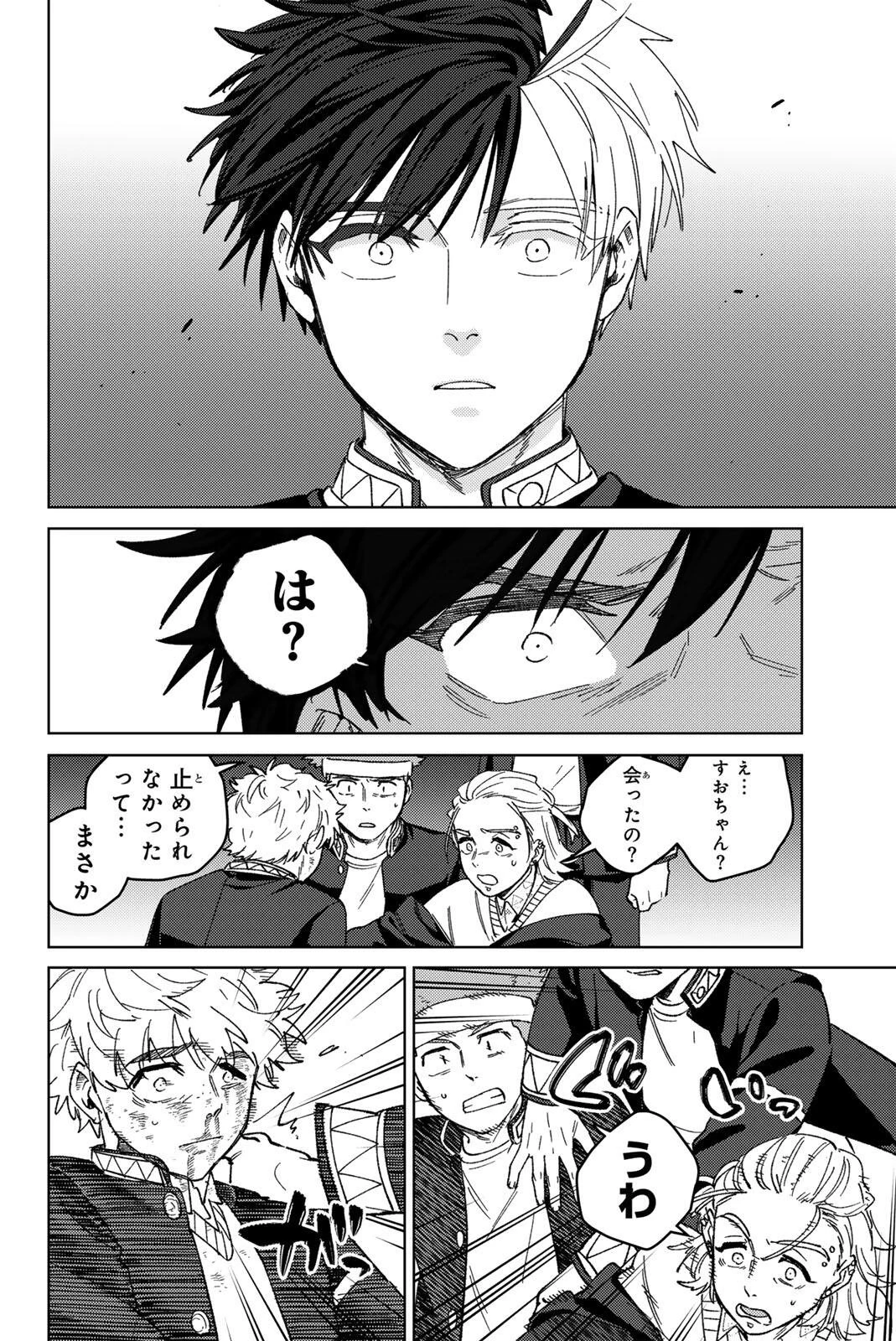 Windbreaker ウィンドブレイカー Wind Breaker (NII Satoru) 第212話 - 6