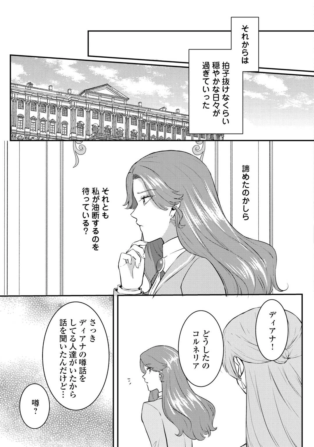 目が覚めました ～奪われた婚約者はきっぱりと捨てました～ 第7話 - 15