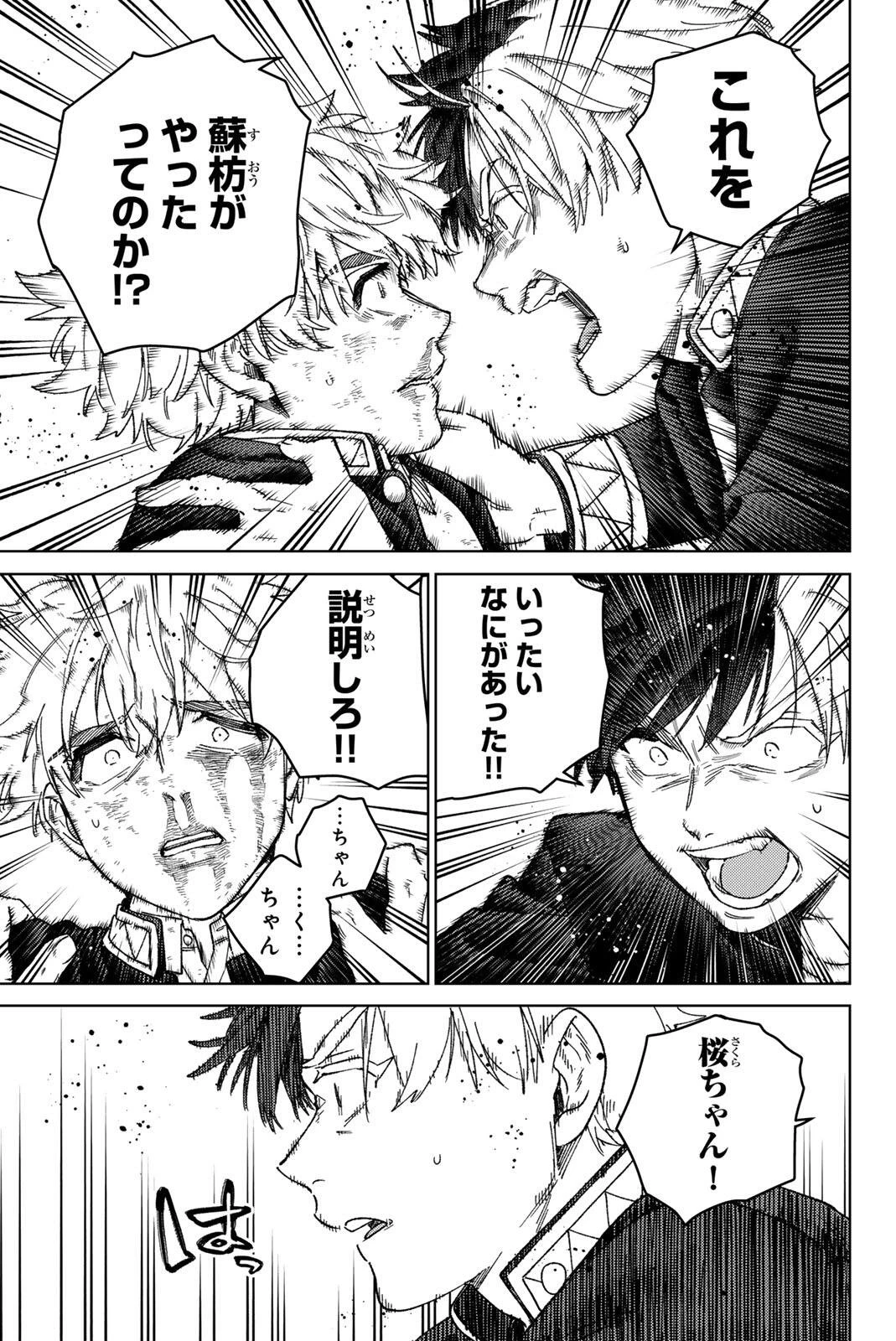 Windbreaker ウィンドブレイカー Wind Breaker (NII Satoru) 第212話 - 7