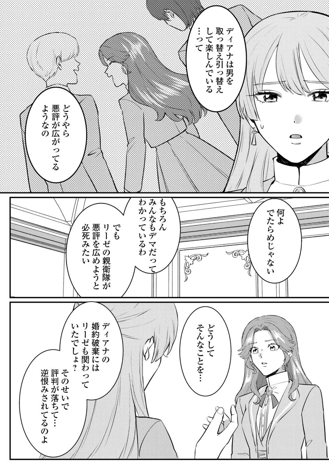 目が覚めました ～奪われた婚約者はきっぱりと捨てました～ 第7話 - 16