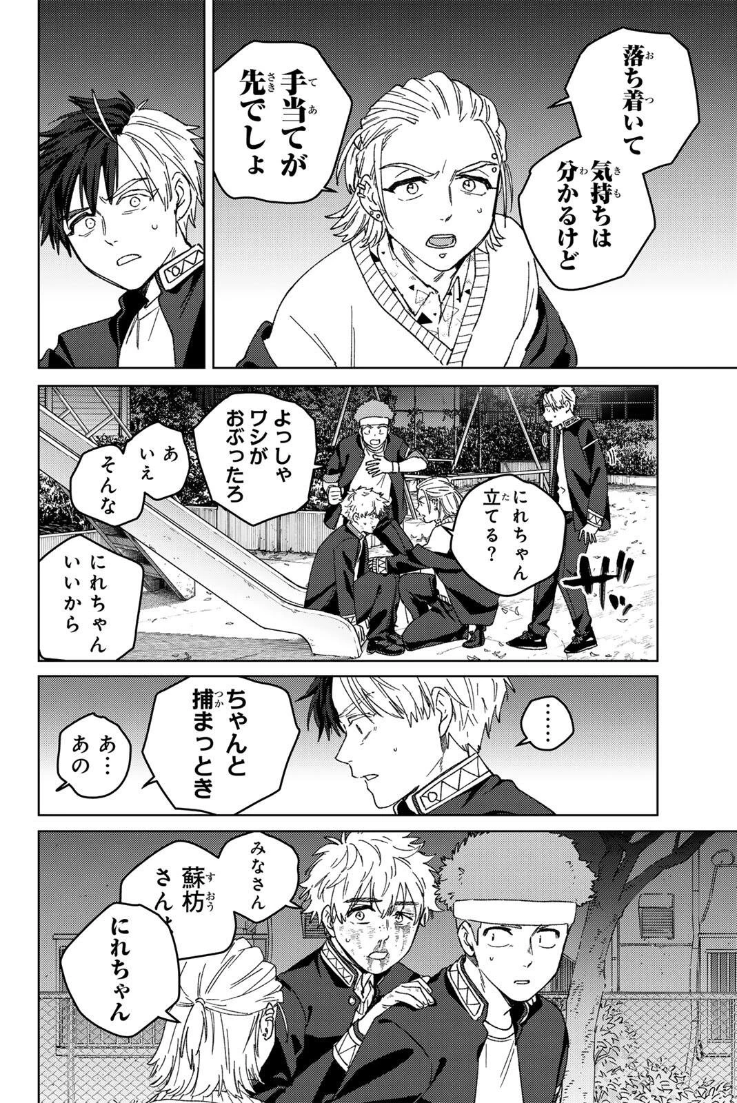 Windbreaker ウィンドブレイカー Wind Breaker (NII Satoru) 第212話 - 8