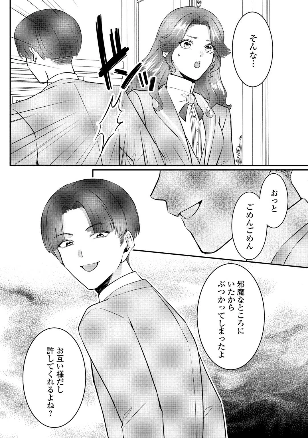 目が覚めました ～奪われた婚約者はきっぱりと捨てました～ 第7話 - 17