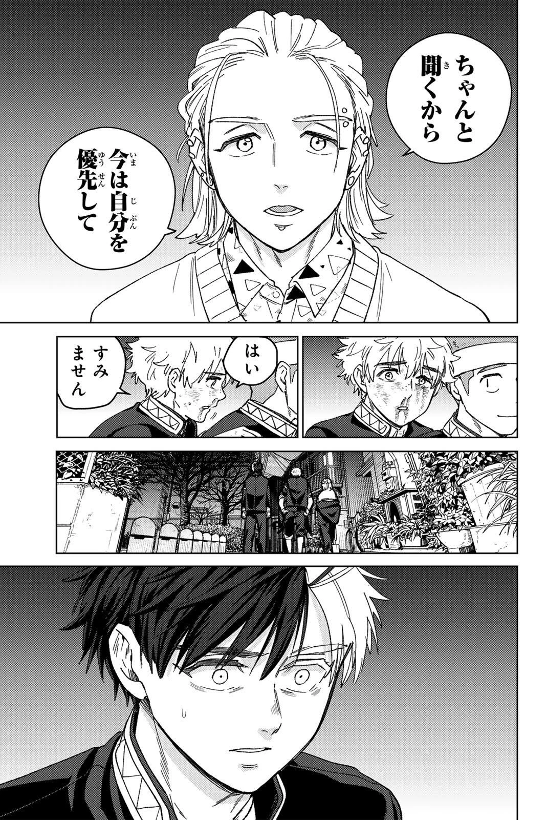 Windbreaker ウィンドブレイカー Wind Breaker (NII Satoru) 第212話 - 9