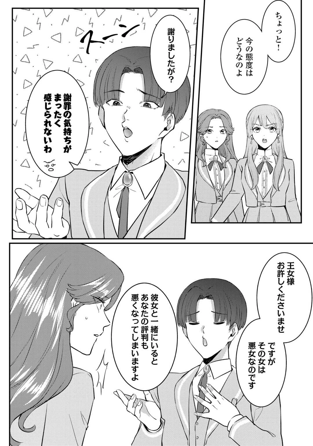 目が覚めました ～奪われた婚約者はきっぱりと捨てました～ 第7話 - 18