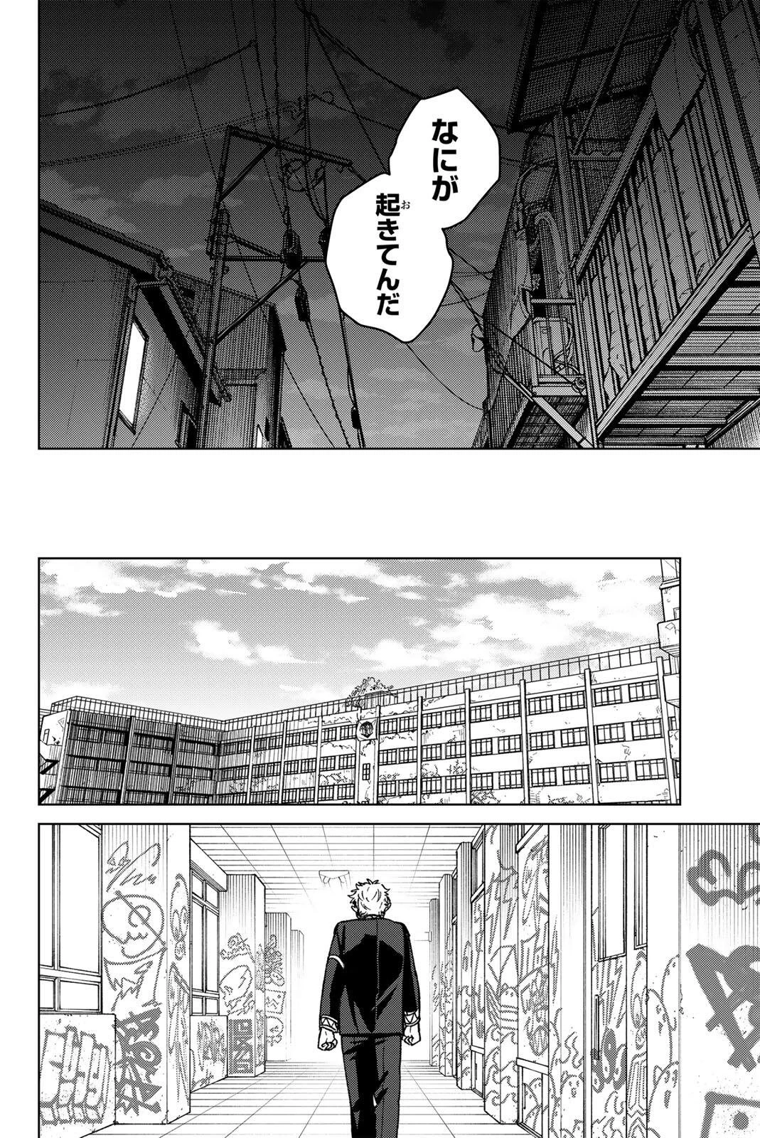 Windbreaker ウィンドブレイカー Wind Breaker (NII Satoru) 第212話 - 10