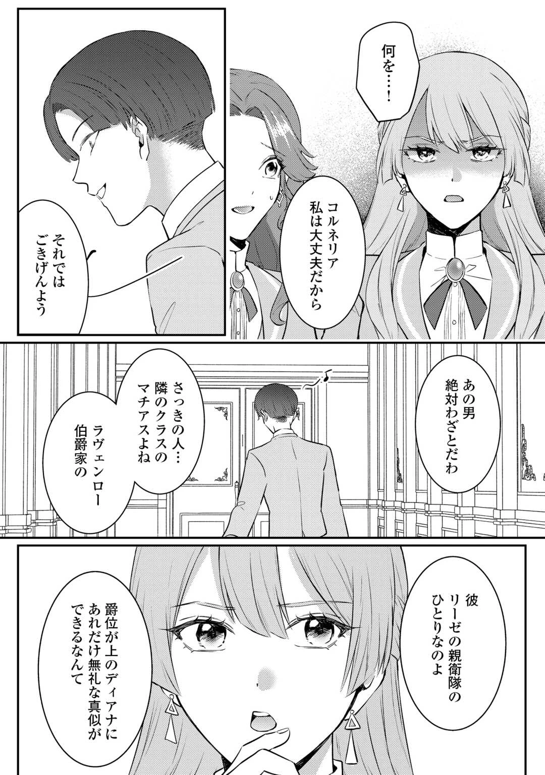 目が覚めました ～奪われた婚約者はきっぱりと捨てました～ 第7話 - 19