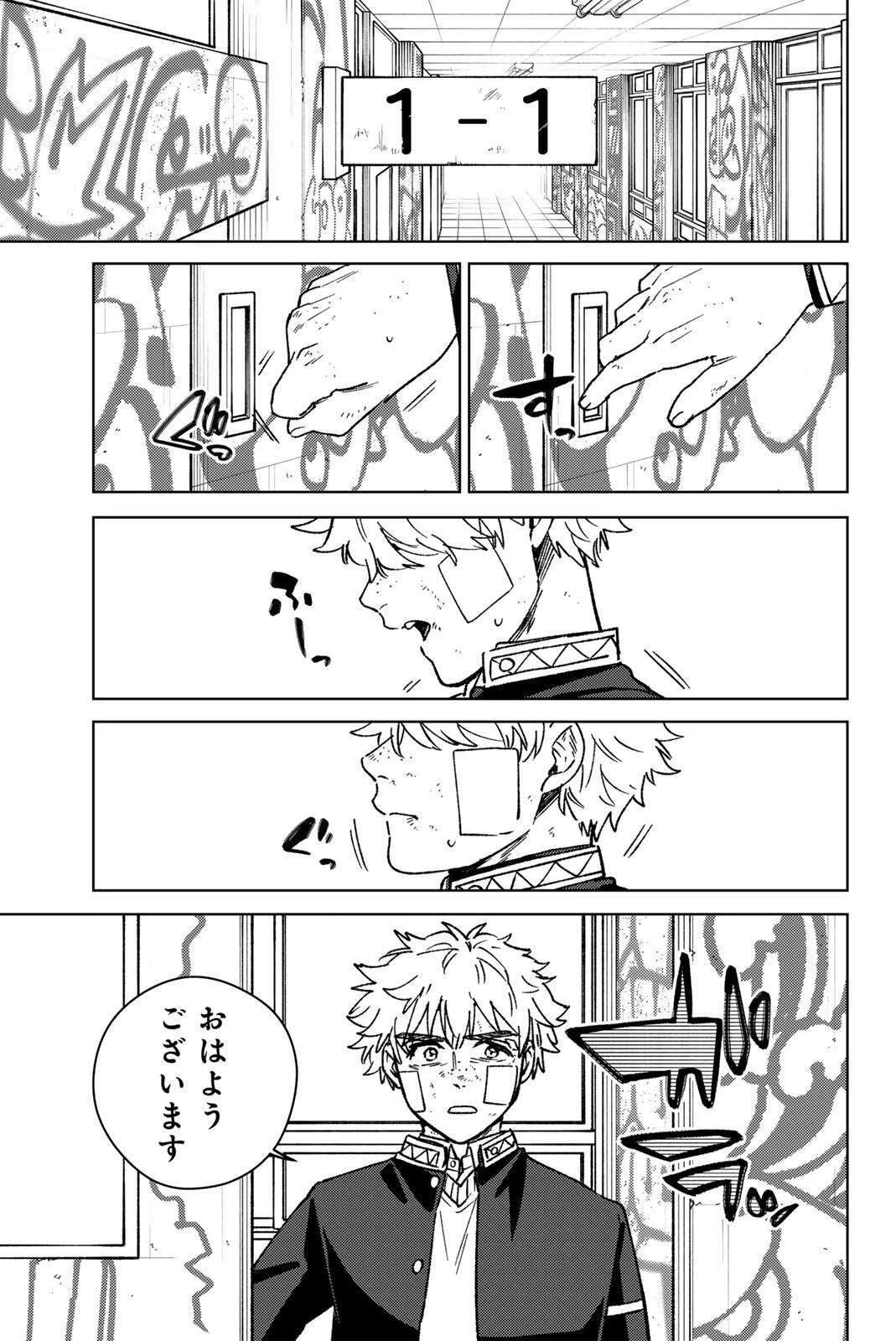 Windbreaker ウィンドブレイカー Wind Breaker (NII Satoru) 第212話 - 11