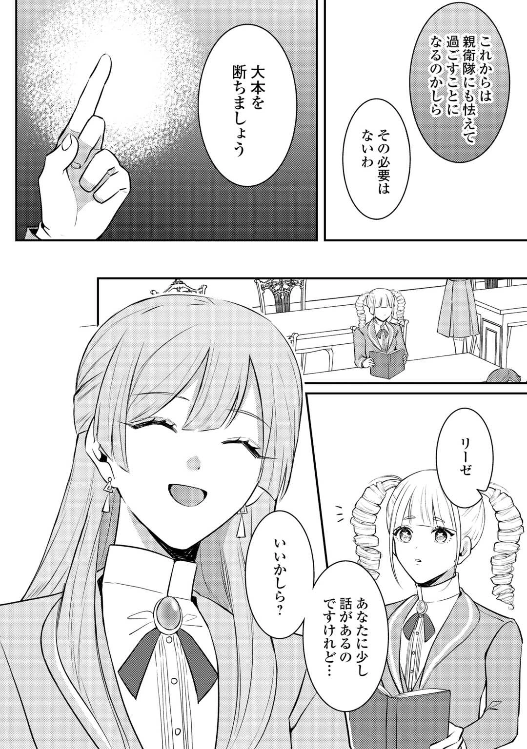 目が覚めました ～奪われた婚約者はきっぱりと捨てました～ 第7話 - 20