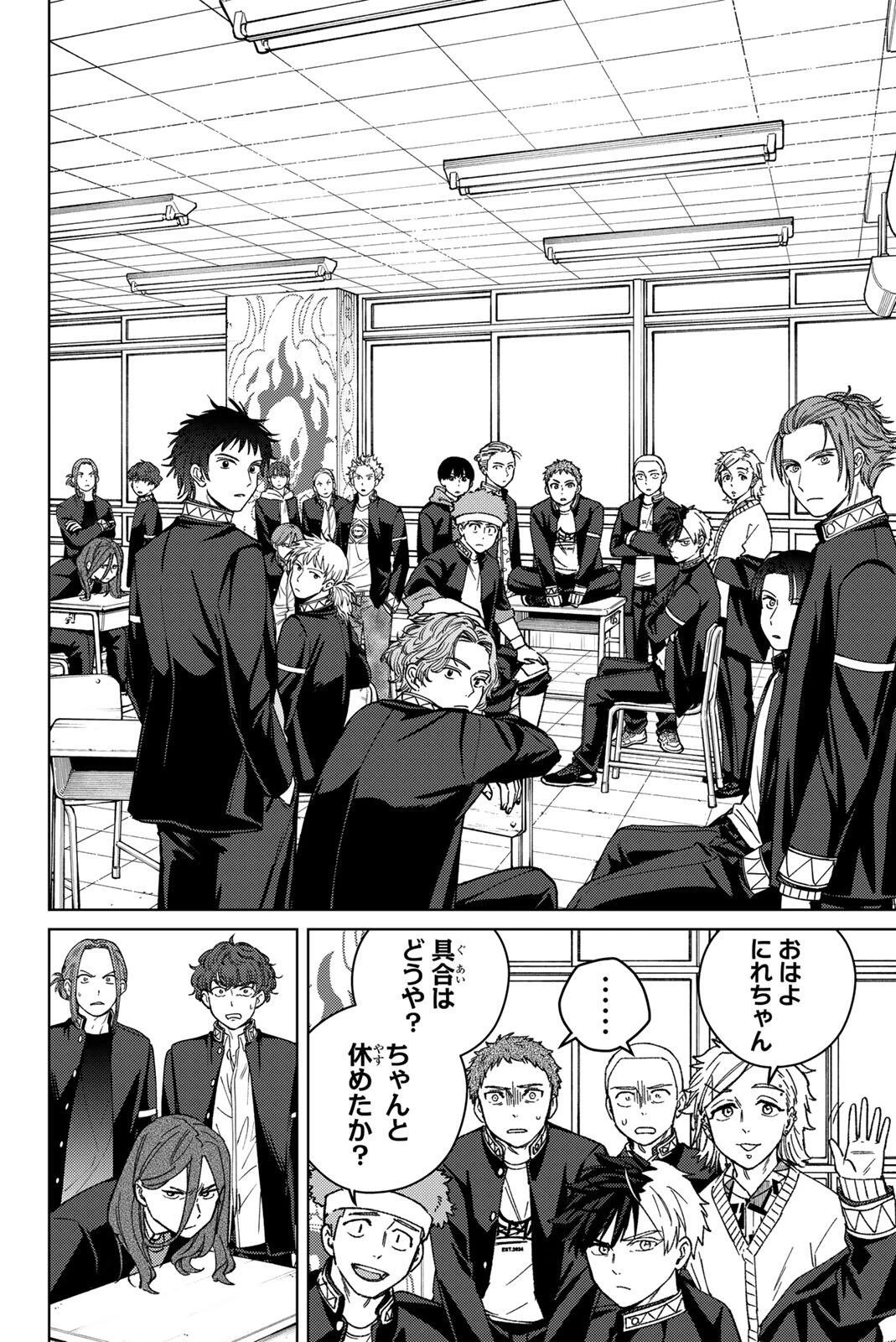 Windbreaker ウィンドブレイカー Wind Breaker (NII Satoru) 第212話 - 12