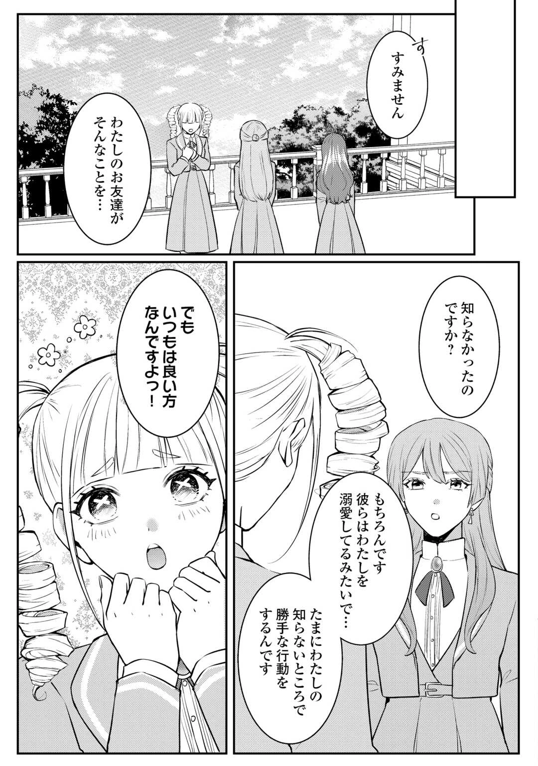目が覚めました ～奪われた婚約者はきっぱりと捨てました～ 第7話 - 21