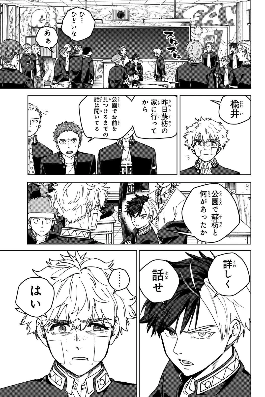 Windbreaker ウィンドブレイカー Wind Breaker (NII Satoru) 第212話 - 13