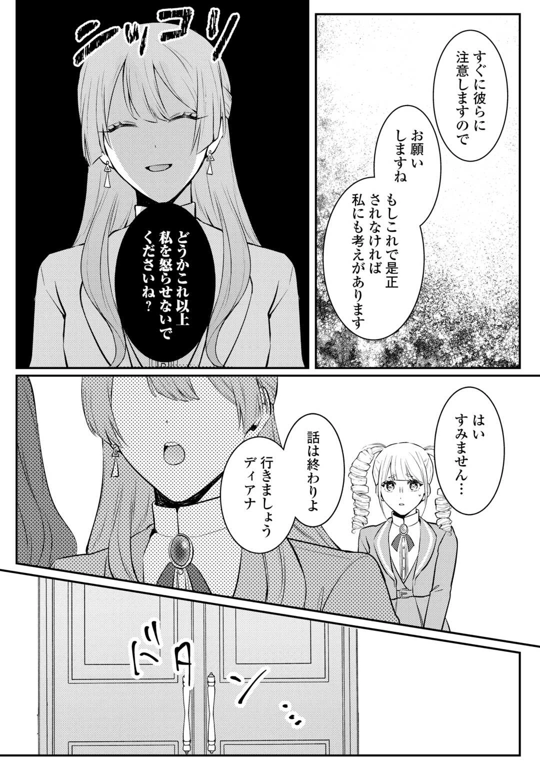 目が覚めました ～奪われた婚約者はきっぱりと捨てました～ 第7話 - 22