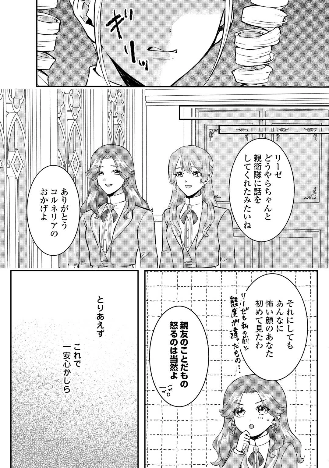 目が覚めました ～奪われた婚約者はきっぱりと捨てました～ 第7話 - 23