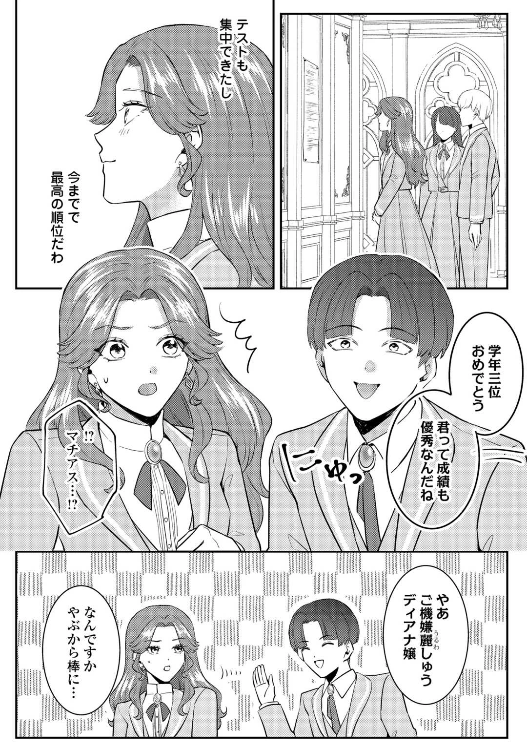 目が覚めました ～奪われた婚約者はきっぱりと捨てました～ 第7話 - 24