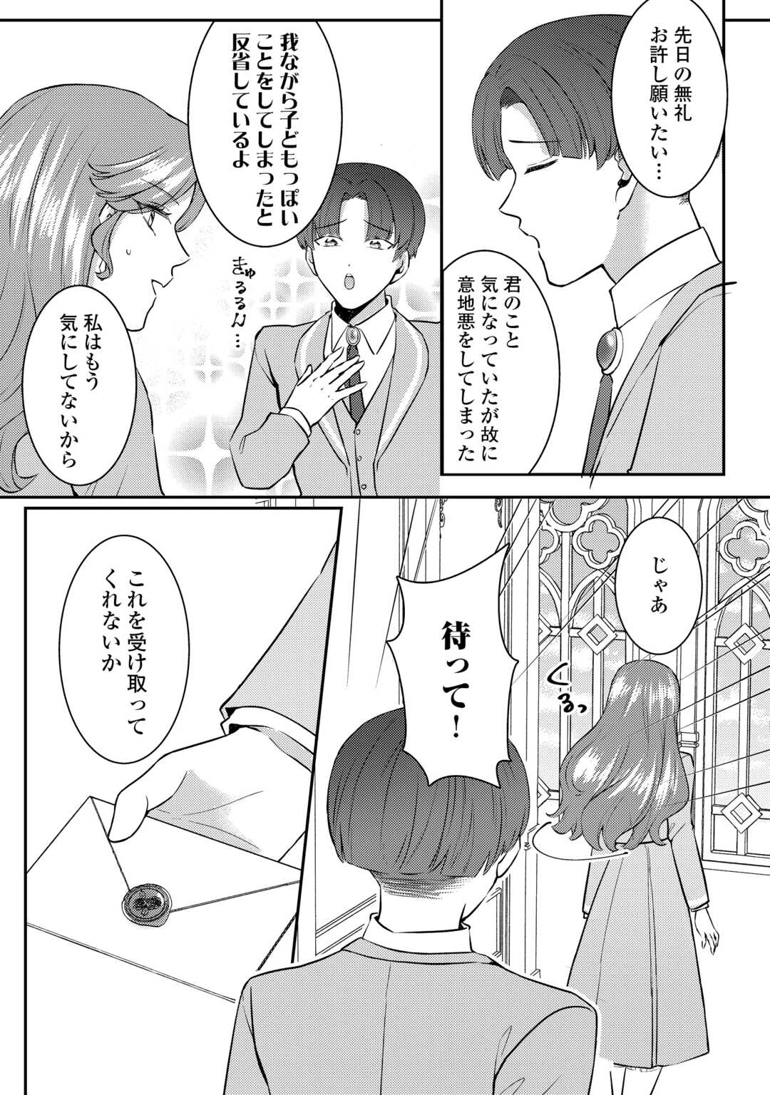 目が覚めました ～奪われた婚約者はきっぱりと捨てました～ 第7話 - 25
