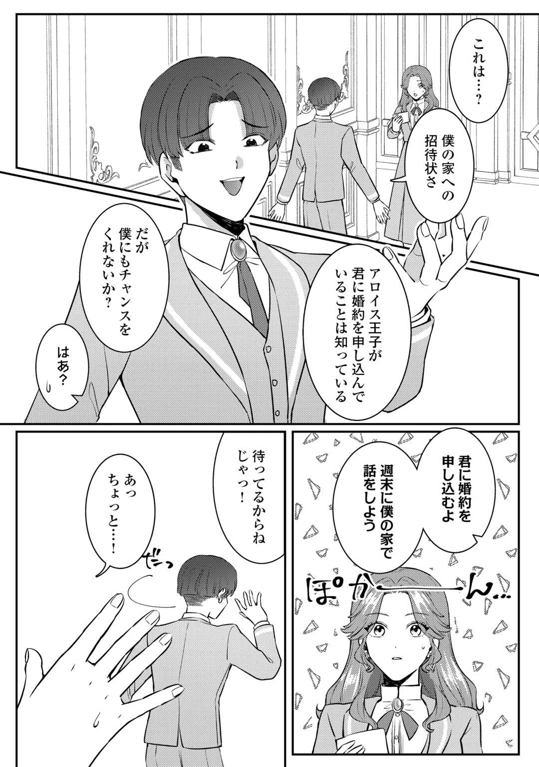 目が覚めました ～奪われた婚約者はきっぱりと捨てました～ 第7話 - 26