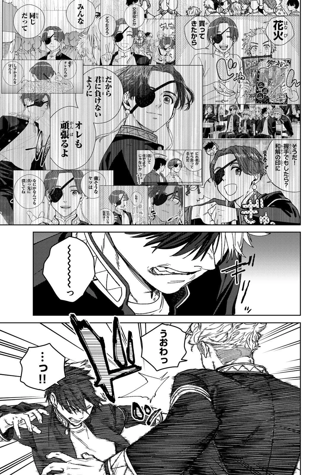 Windbreaker ウィンドブレイカー Wind Breaker (NII Satoru) 第212話 - 17