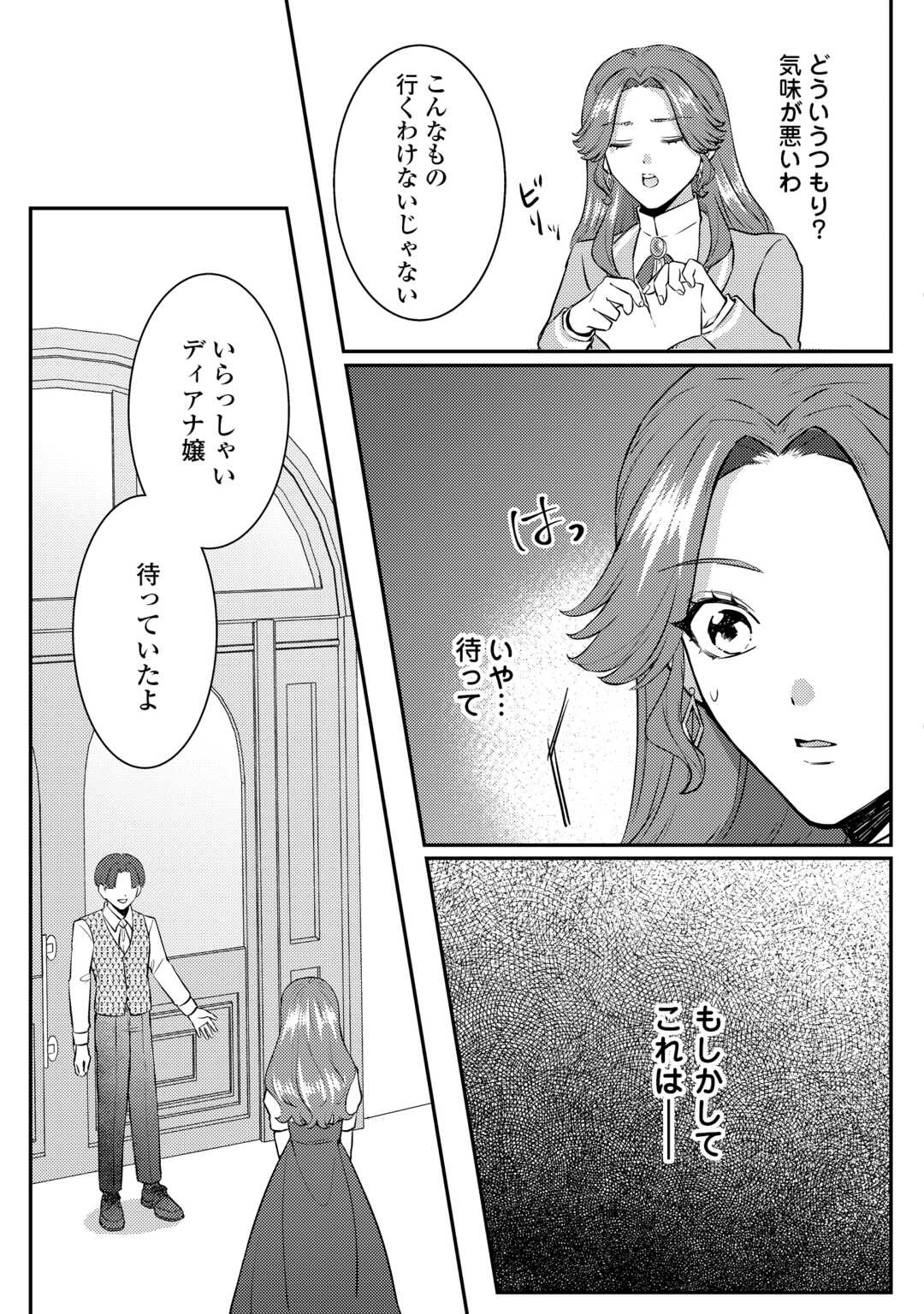 目が覚めました ～奪われた婚約者はきっぱりと捨てました～ 第7話 - 27