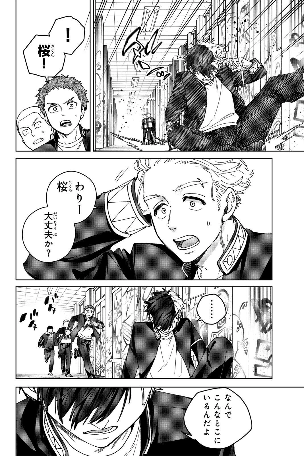 Windbreaker ウィンドブレイカー Wind Breaker (NII Satoru) 第212話 - 18