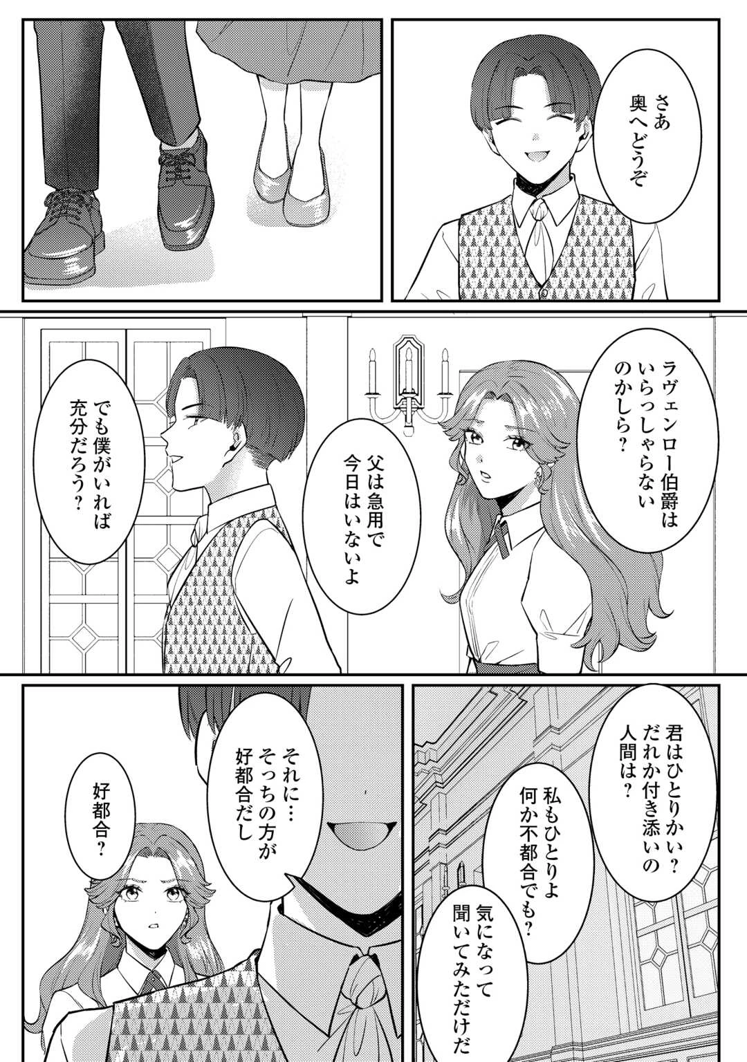 目が覚めました ～奪われた婚約者はきっぱりと捨てました～ 第7話 - 28