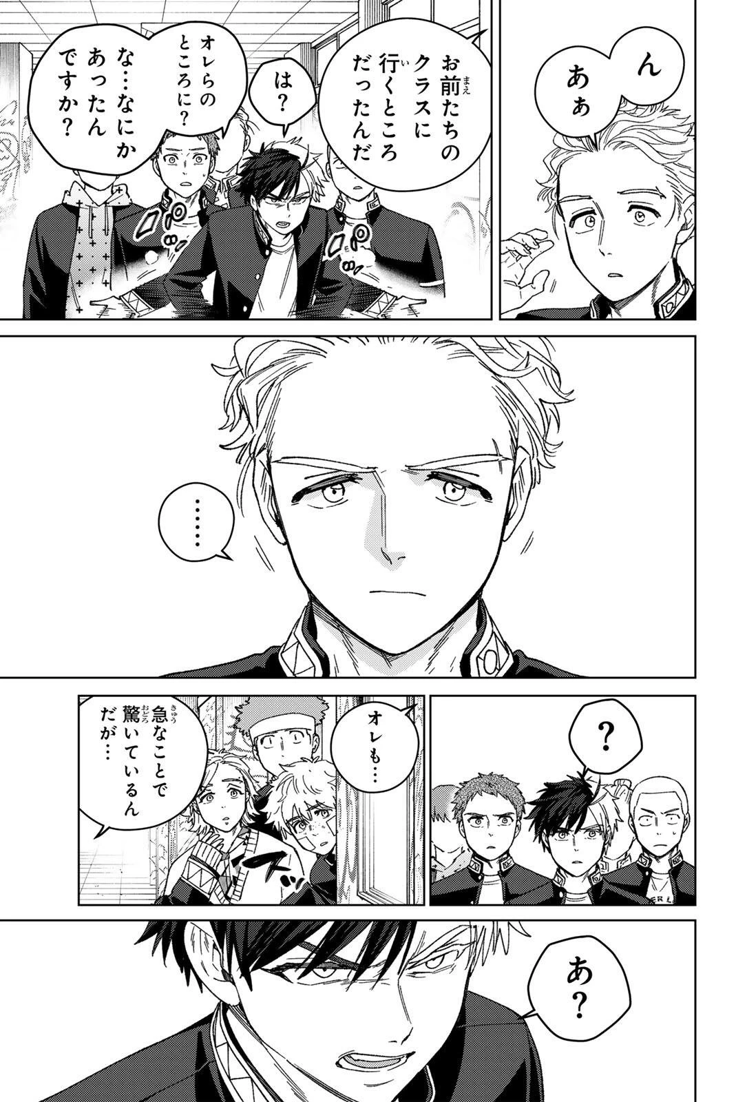 Windbreaker ウィンドブレイカー Wind Breaker (NII Satoru) 第212話 - 19