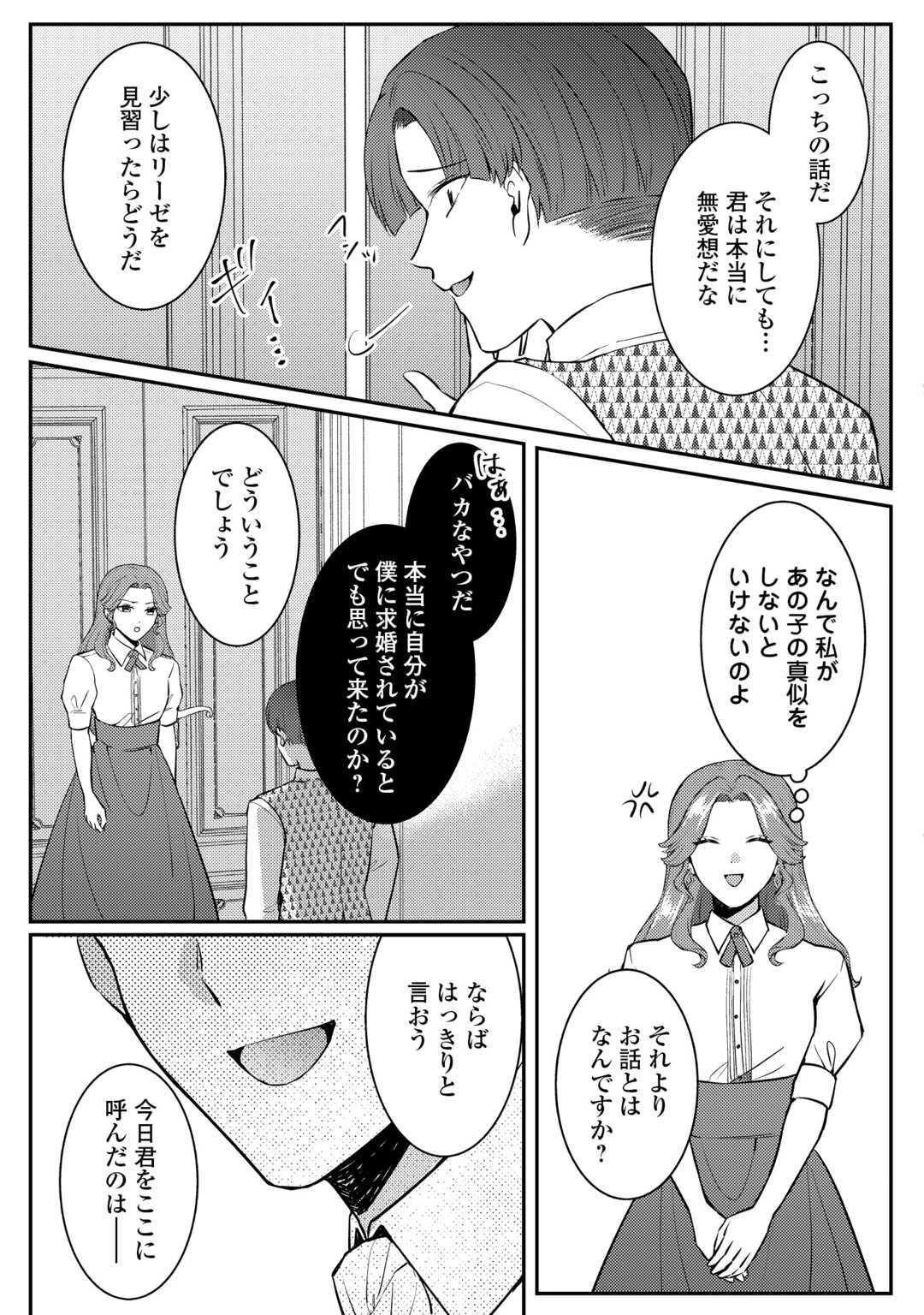 目が覚めました ～奪われた婚約者はきっぱりと捨てました～ 第7話 - 29