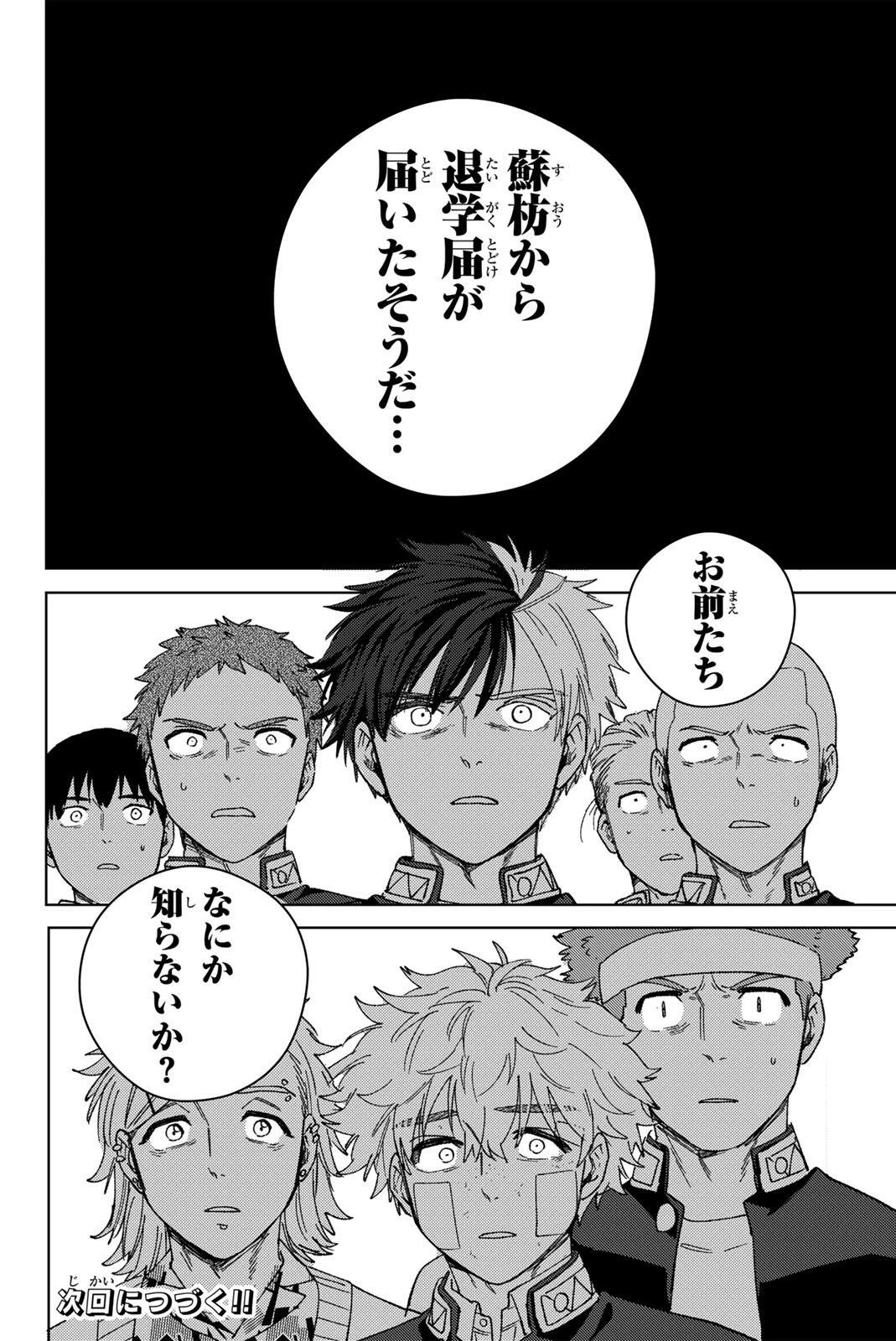 Windbreaker ウィンドブレイカー Wind Breaker (NII Satoru) 第212話 - 20