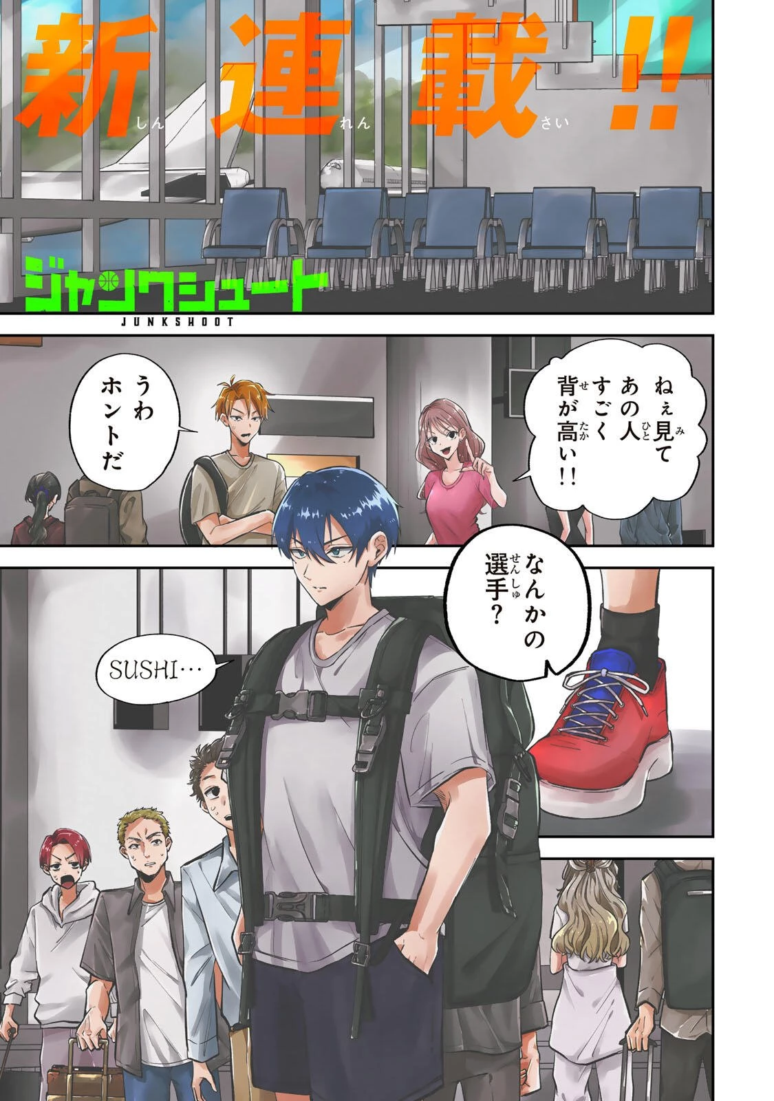 ジャンクシュート 第1話 - 1