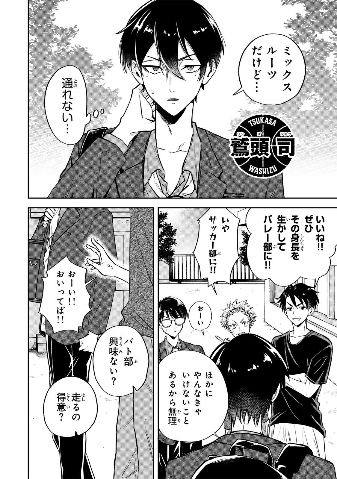 ジャンクシュート 第1話 - 6