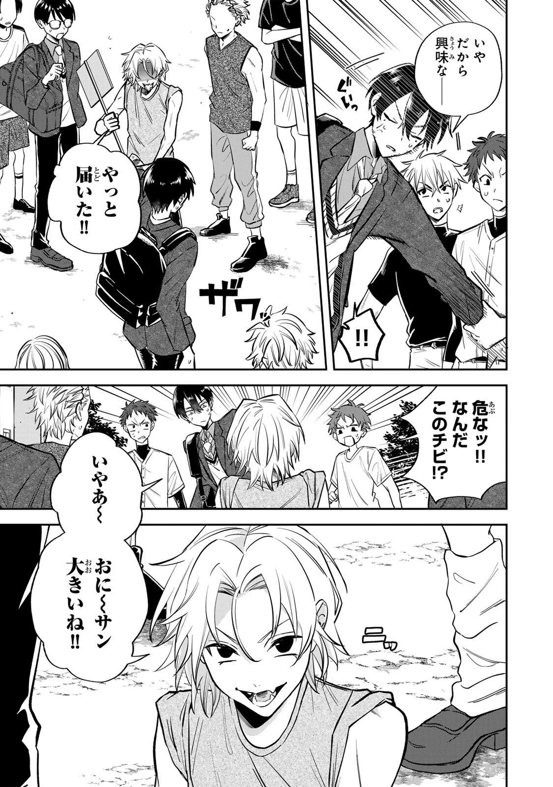 ジャンクシュート 第1話 - 7