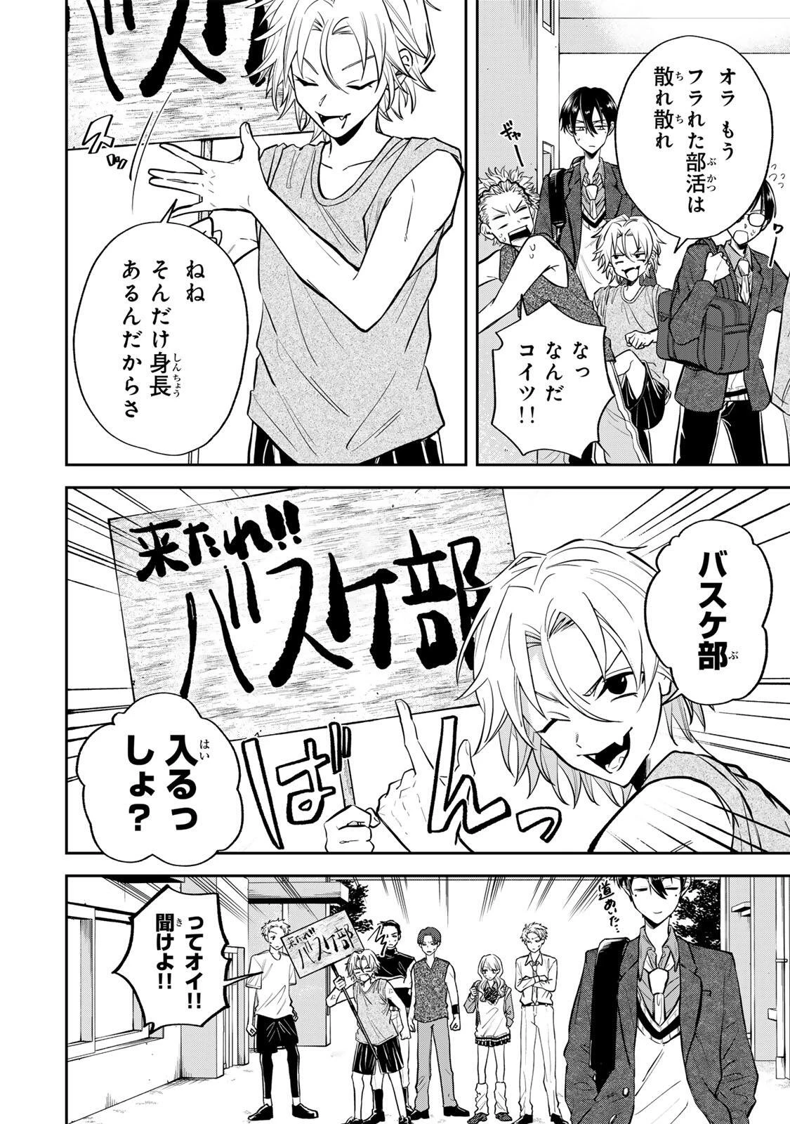 ジャンクシュート 第1話 - 8