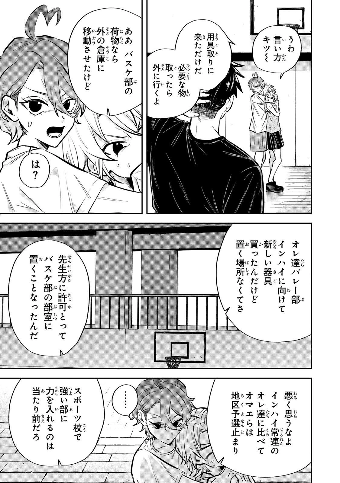 ジャンクシュート 第1話 - 17