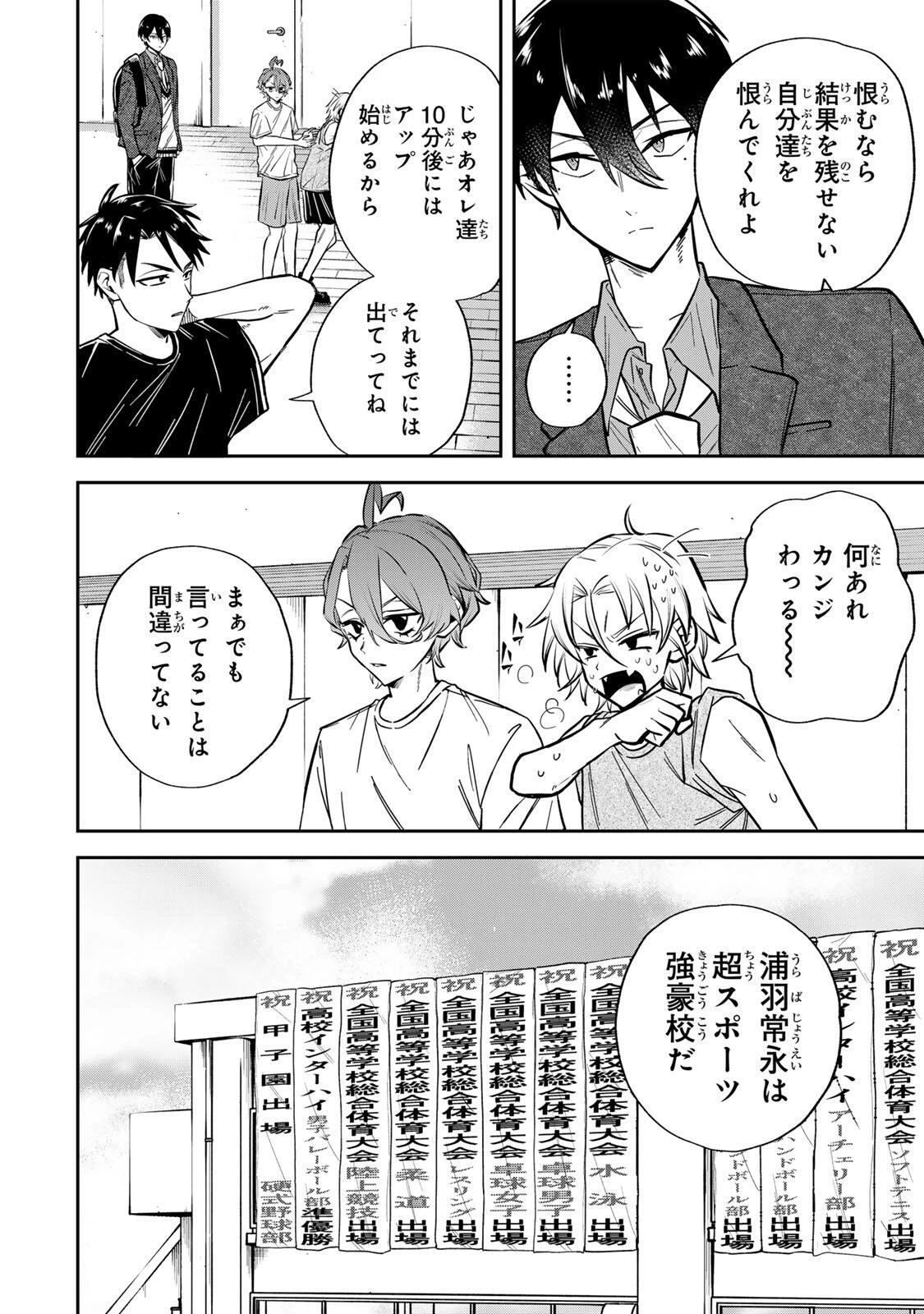 ジャンクシュート 第1話 - 18