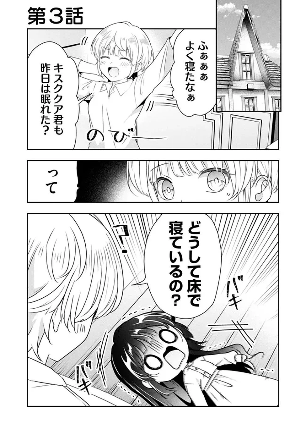 かかと落とし令嬢はチートな踵で無双する ～魔物を即死させて楽しんでいたら、私を追放した実家が崩壊しました～ 第3話 - 1