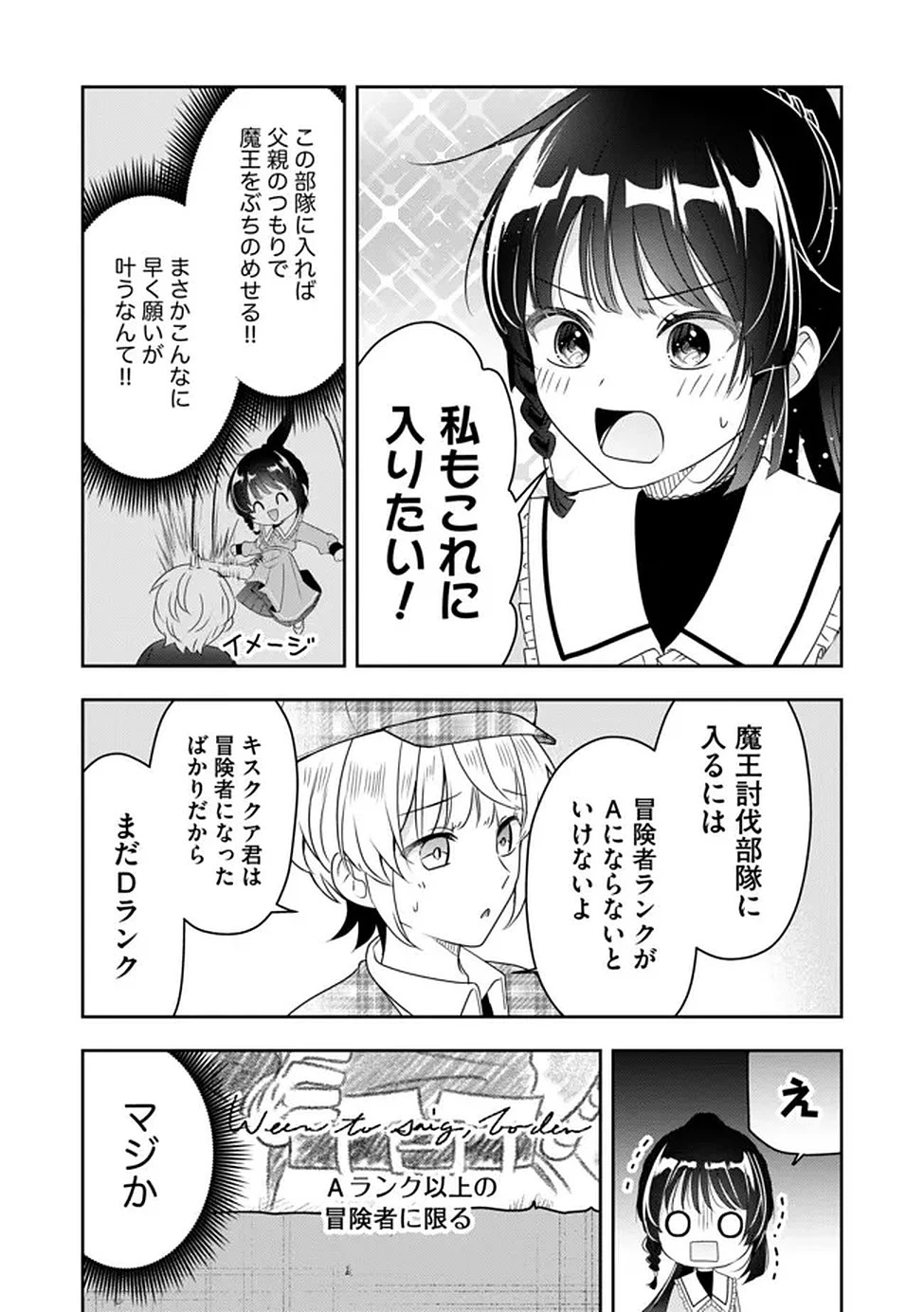 かかと落とし令嬢はチートな踵で無双する ～魔物を即死させて楽しんでいたら、私を追放した実家が崩壊しました～ 第3話 - 5