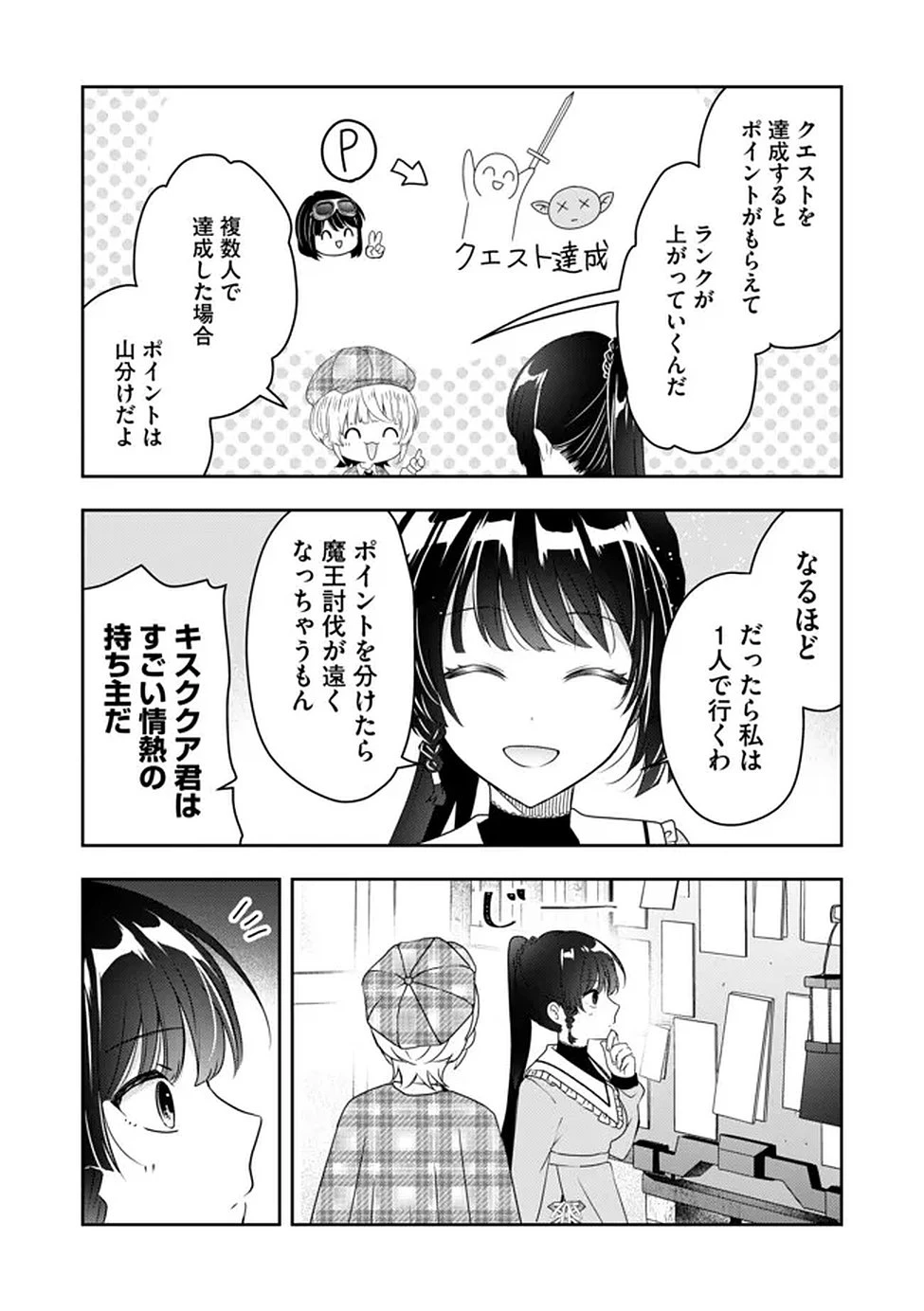 かかと落とし令嬢はチートな踵で無双する ～魔物を即死させて楽しんでいたら、私を追放した実家が崩壊しました～ 第3話 - 6