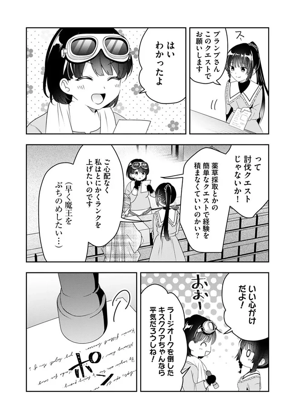 かかと落とし令嬢はチートな踵で無双する ～魔物を即死させて楽しんでいたら、私を追放した実家が崩壊しました～ 第3話 - 8