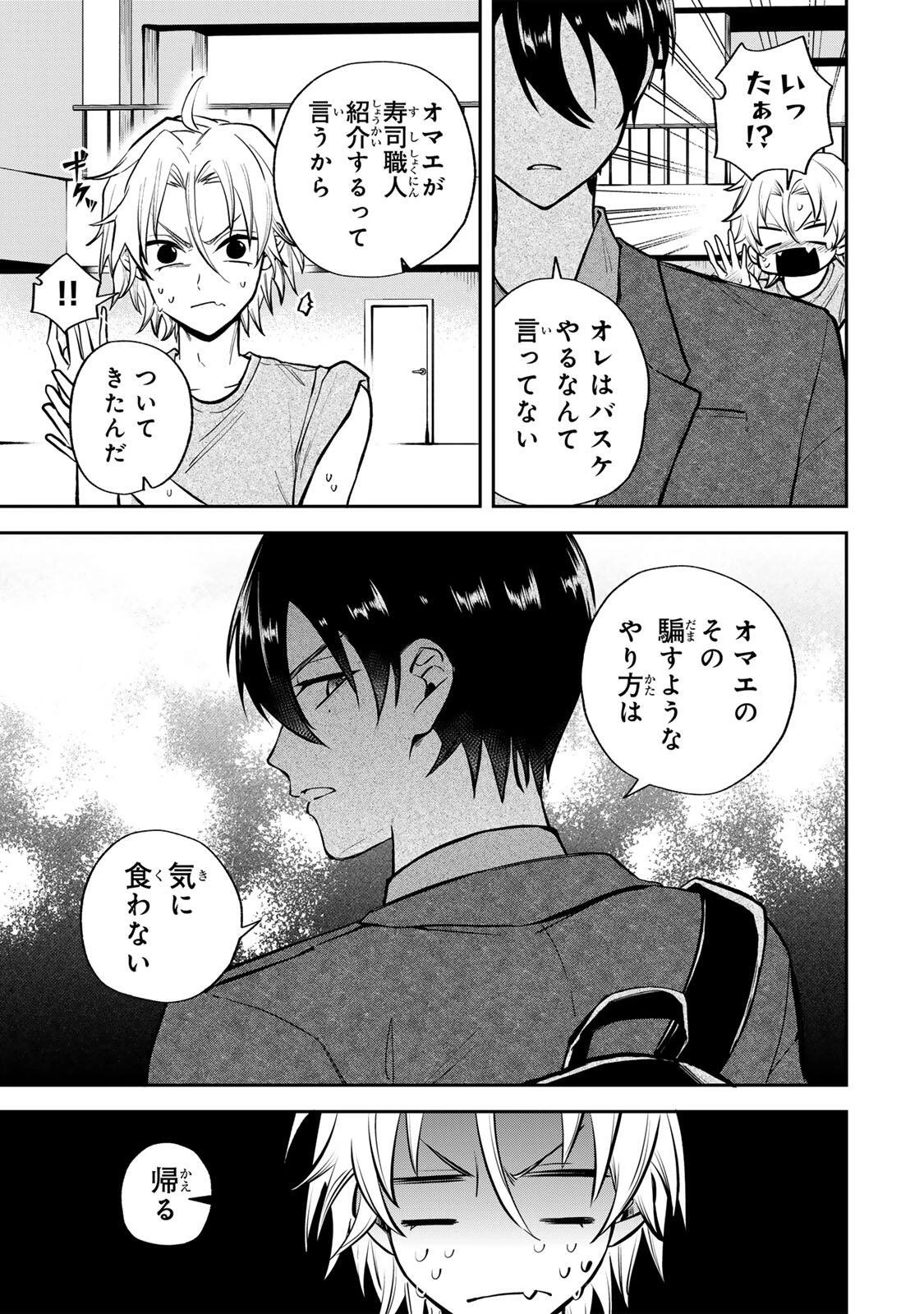 ジャンクシュート 第1話 - 31