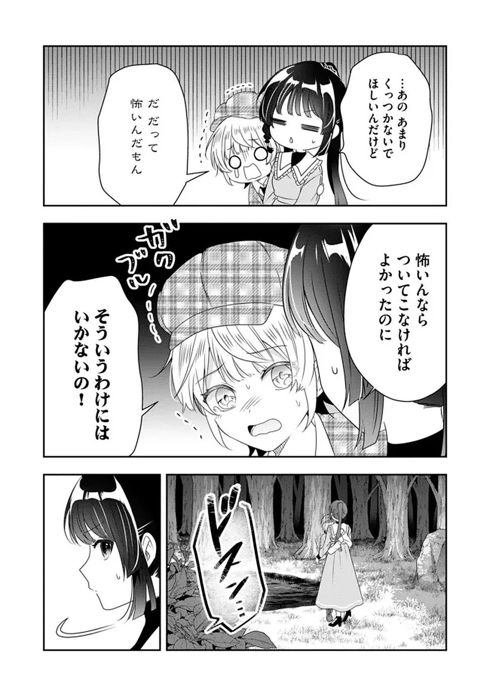 かかと落とし令嬢はチートな踵で無双する ～魔物を即死させて楽しんでいたら、私を追放した実家が崩壊しました～ 第3話 - 11